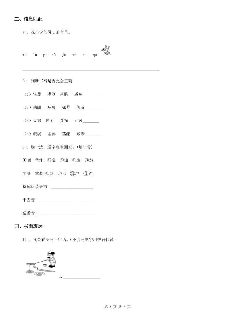 2020版部编版一年级上册期中测试语文试卷(11)（I）卷_第3页