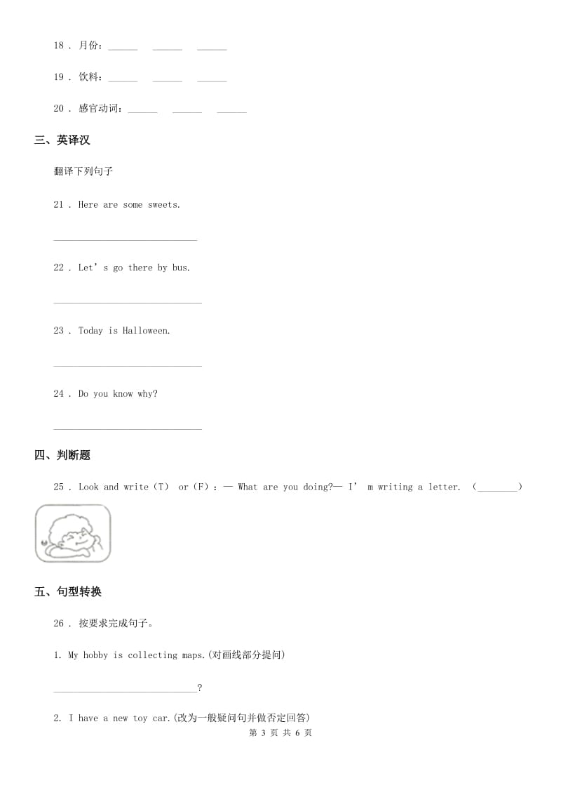 外研版(一起)英语五年级上册Module 9 Unit 1 Are you sad 练习卷_第3页