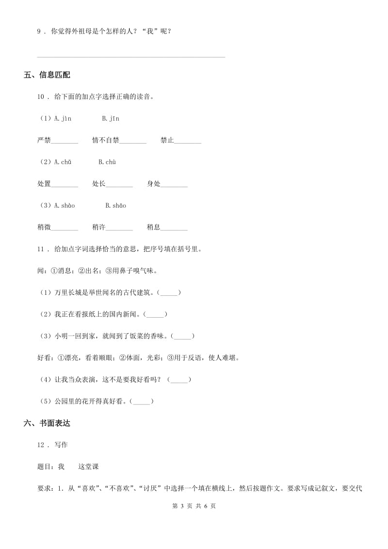 部编版五年级上册期末考试语文试卷（3）_第3页