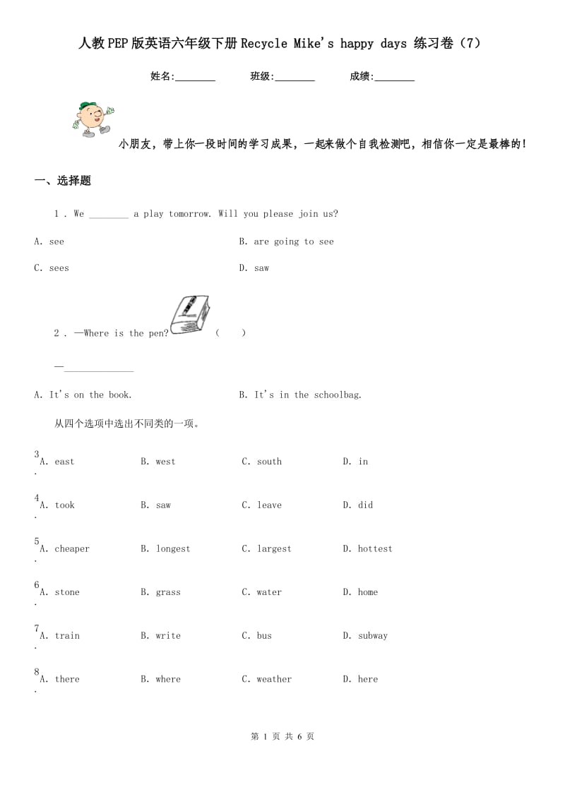 人教PEP版英语六年级下册Recycle Mike's happy days 练习卷(7)_第1页