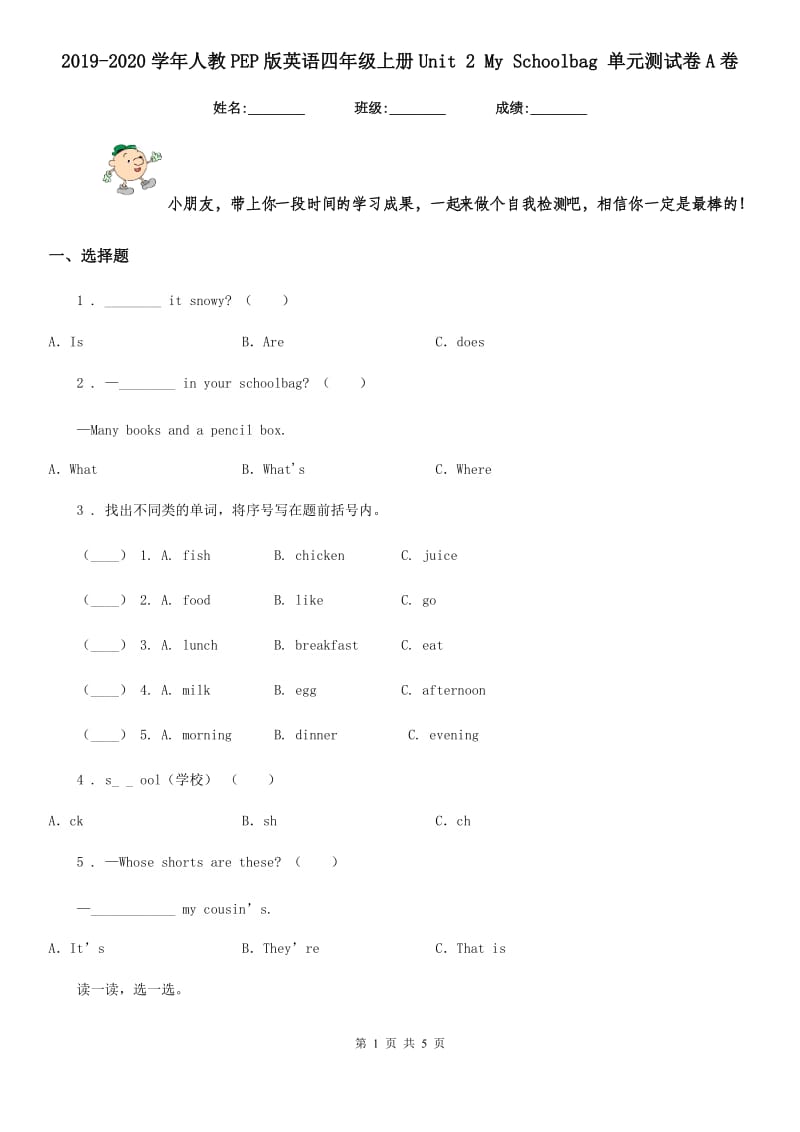 2019-2020学年人教PEP版英语四年级上册Unit 2 My Schoolbag 单元测试卷A卷_第1页