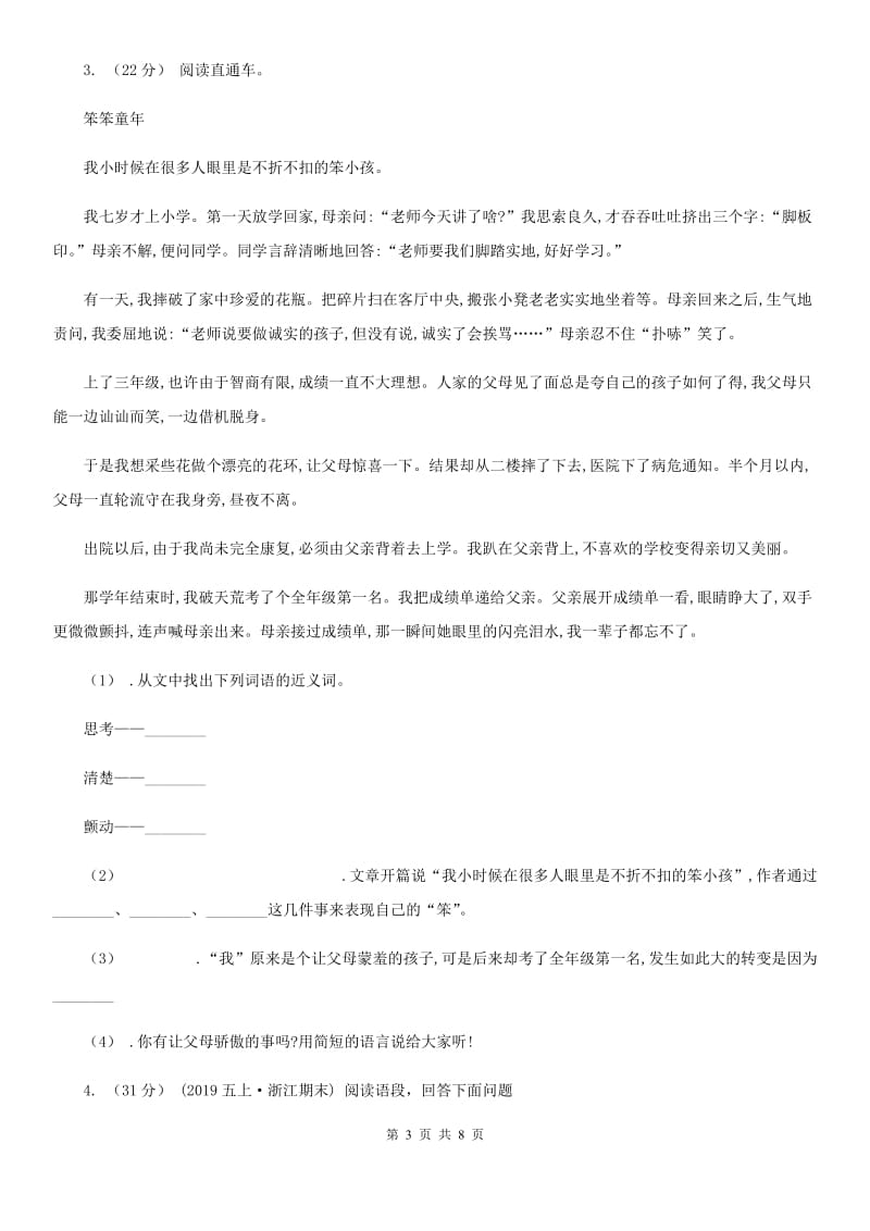 北师大版五年级上学期语文期末专项复习卷（五）D卷_第3页