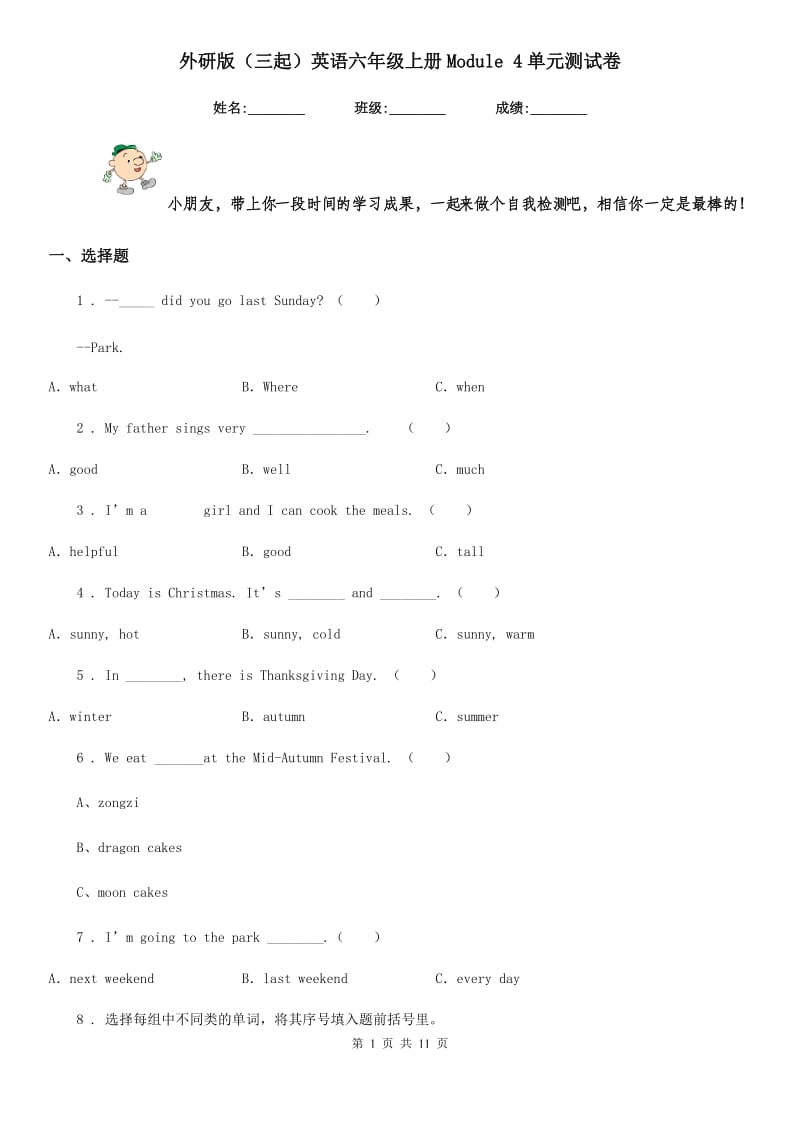 外研版(三起)英语六年级上册Module 4单元测试卷_第1页