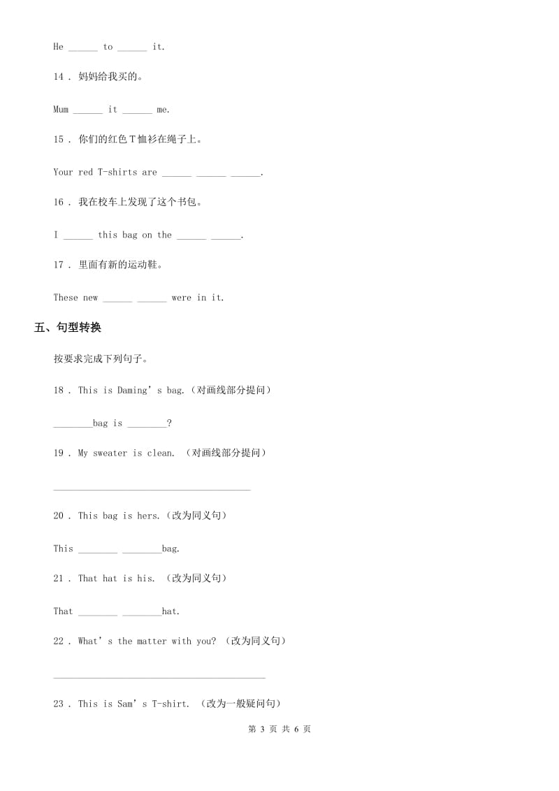 外研版(三起)英语五年级上册Module4单元测试卷_第3页