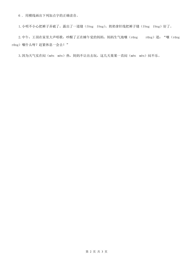 部编版语文六年级下册第六单元 依依惜别练习卷_第2页