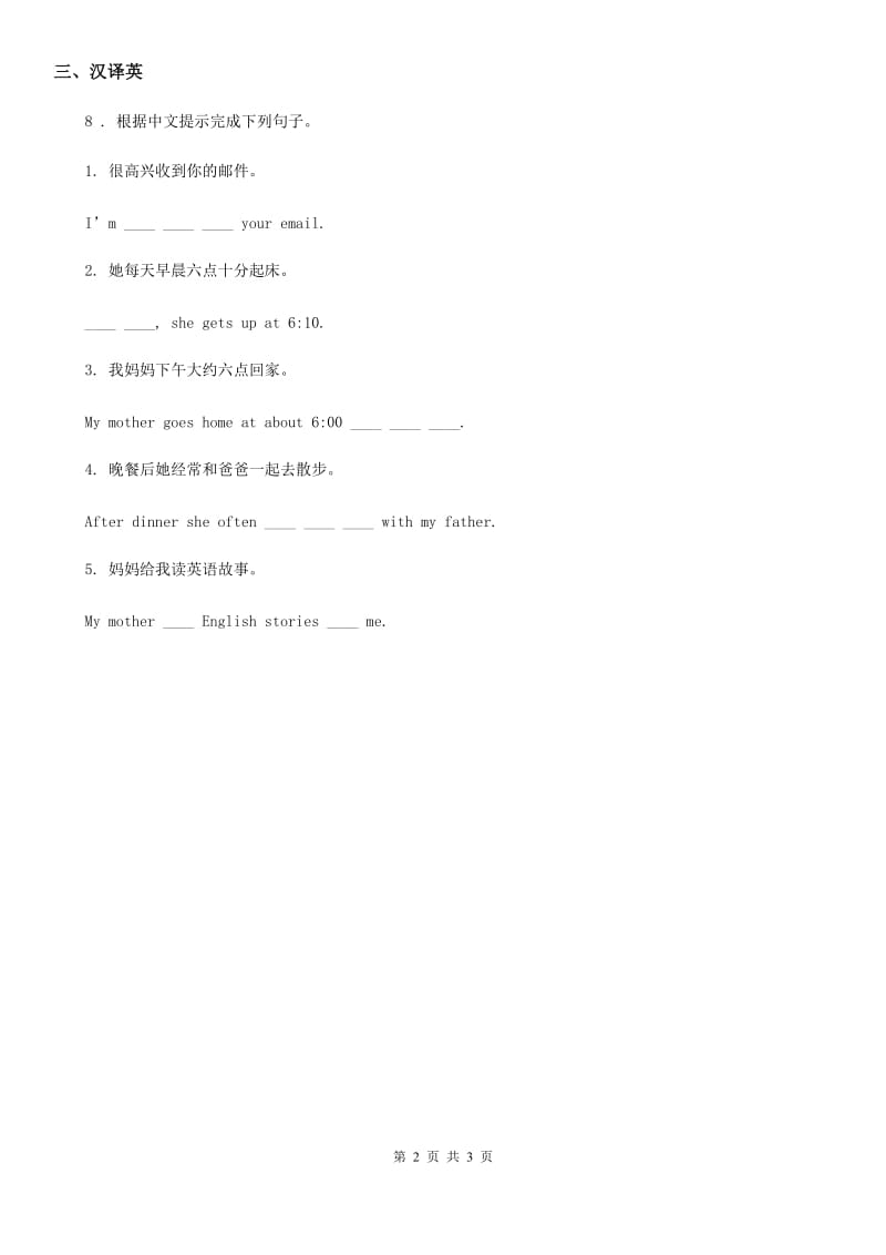 2019-2020学年人教精通版英语六年级上册 Unit 1 I go to school at 8 o'clock. Lesson 3练习卷（1）D卷_第2页