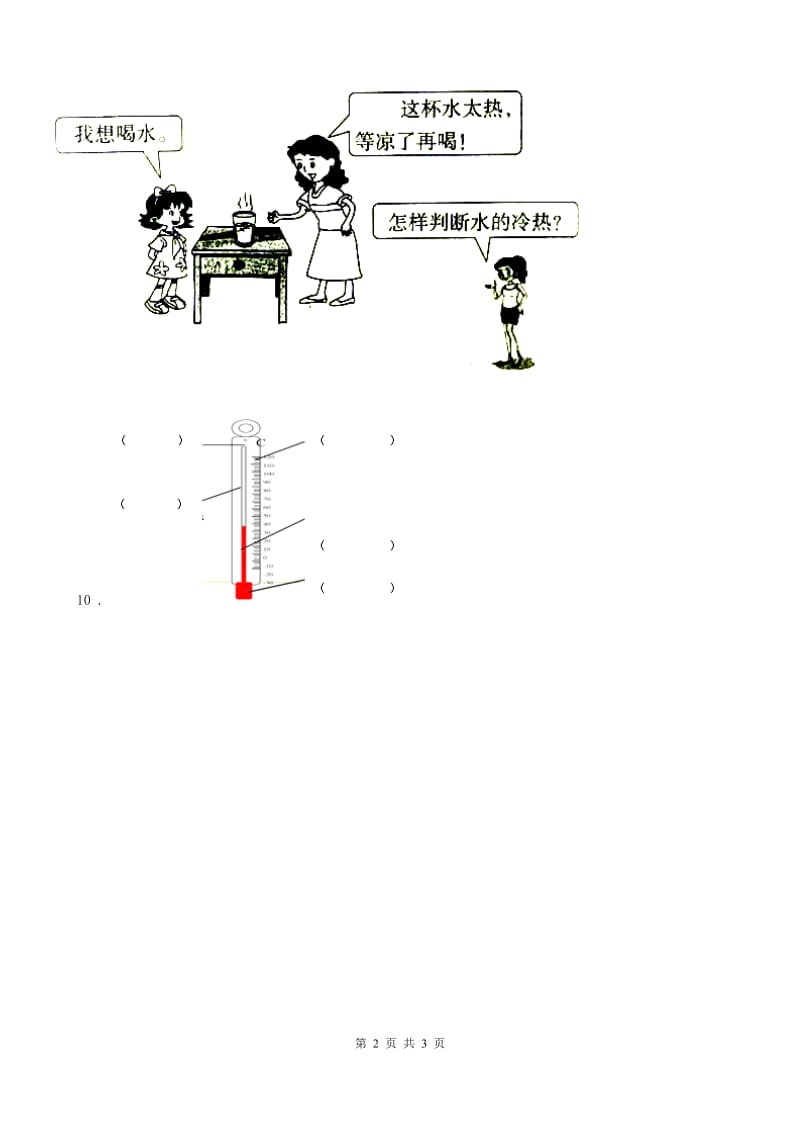 教科版科学三年级上册3.2 认识气温计练习卷_第2页