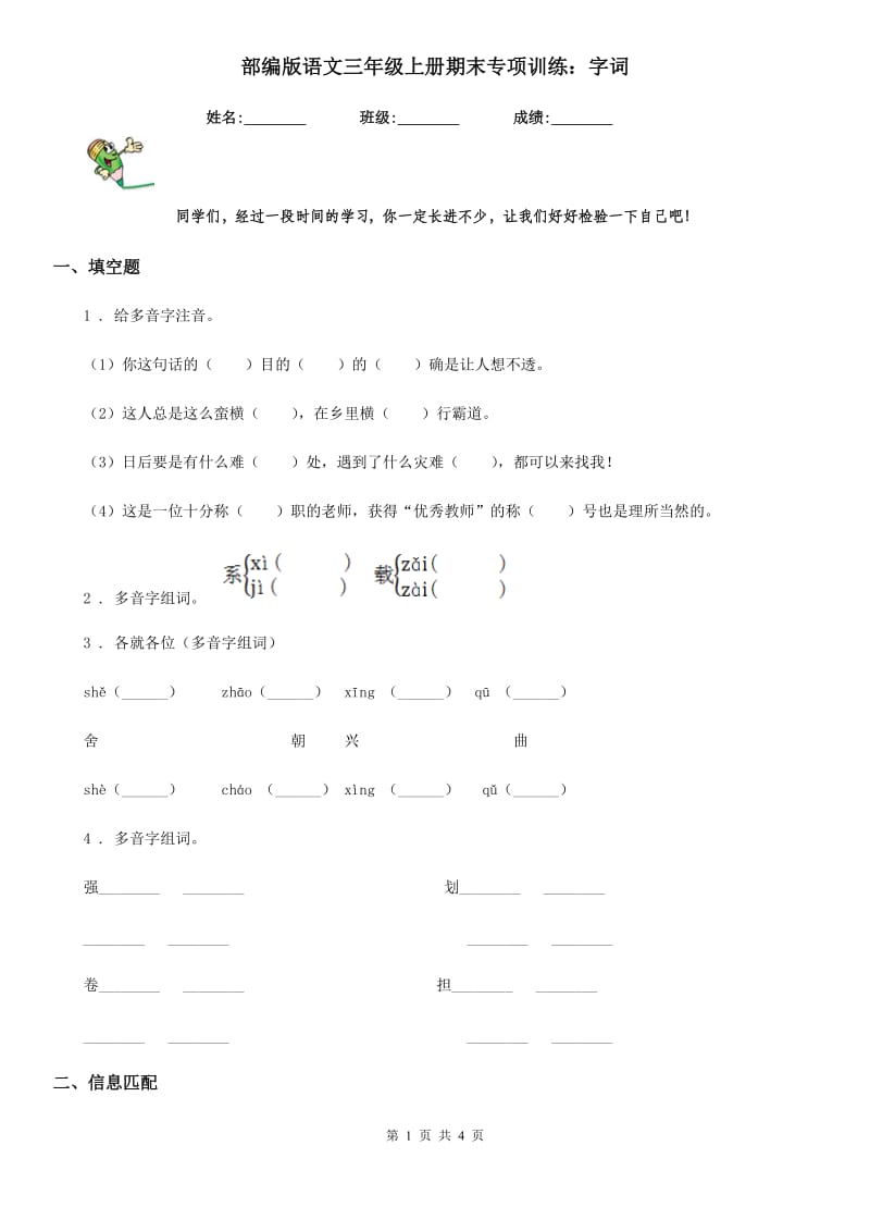 部编版语文三年级上册期末专项训练：字词_第1页