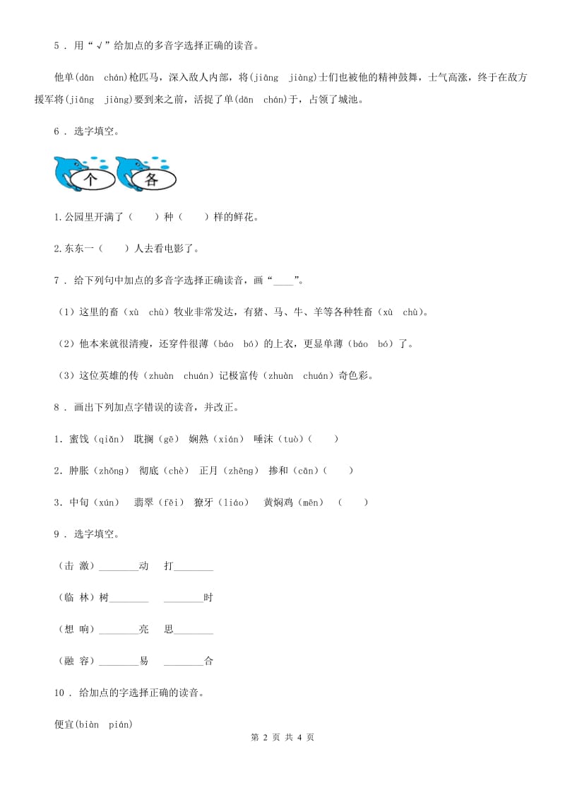 部编版语文三年级上册期末专项训练：字词_第2页