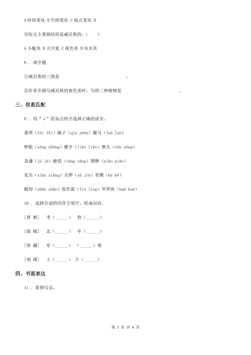 人教版二年级上册期中测试语文试卷（2）_第3页