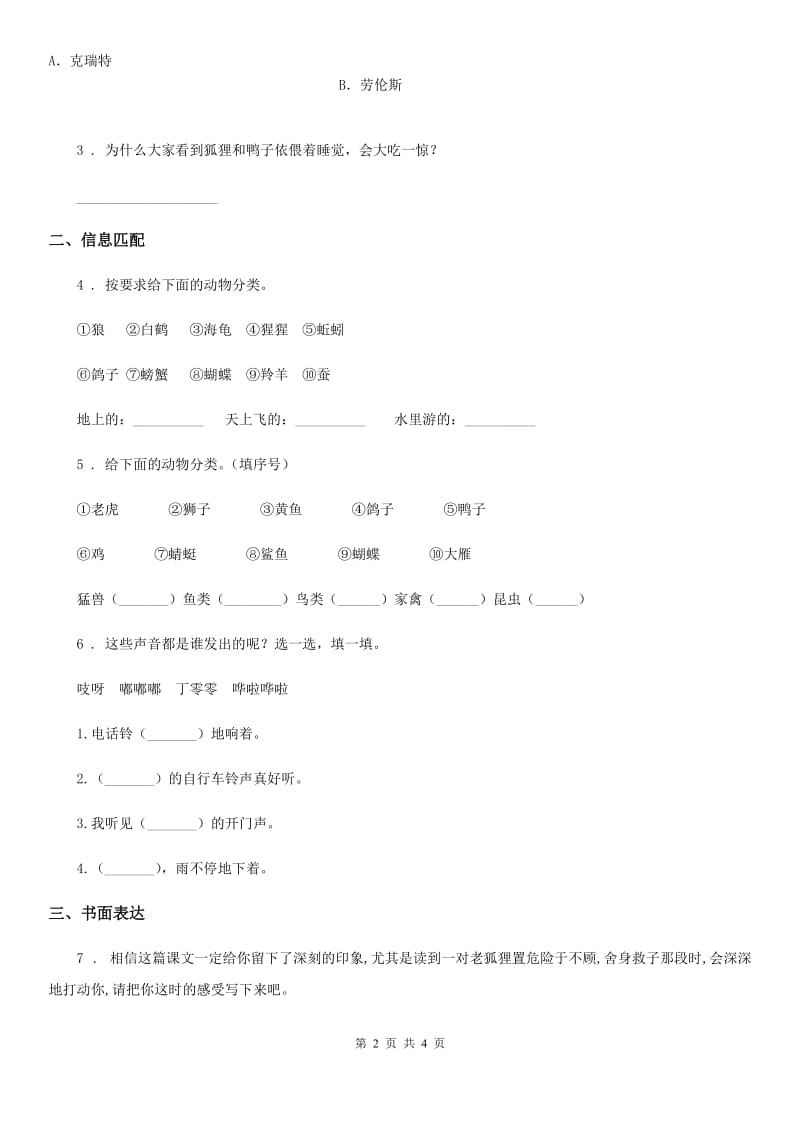 2019年部编版语文二年级上册语文园地八练习卷B卷_第2页