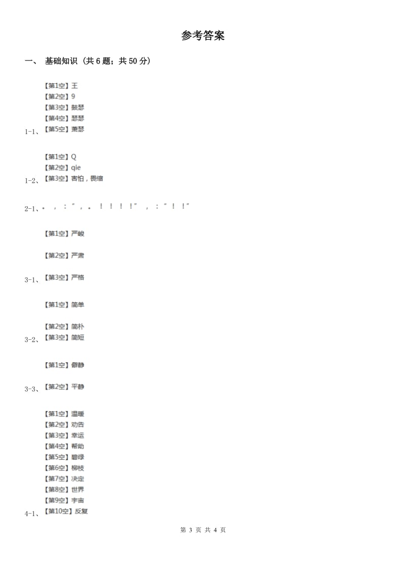 人教统编版2019-2020年二年级上册语文入学测试卷_第3页