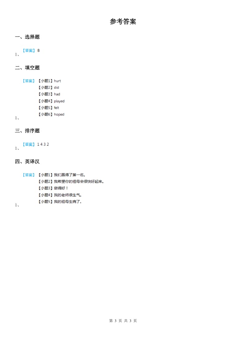 人教新起点版英语六年级上册Unit 4 Feelings Lesson 3 练习卷(3)_第3页