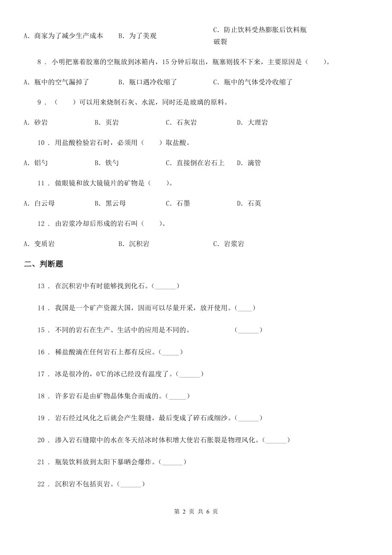 2019版青岛版（六年制）科学四年级下册第一、二单元测试卷D卷_第2页