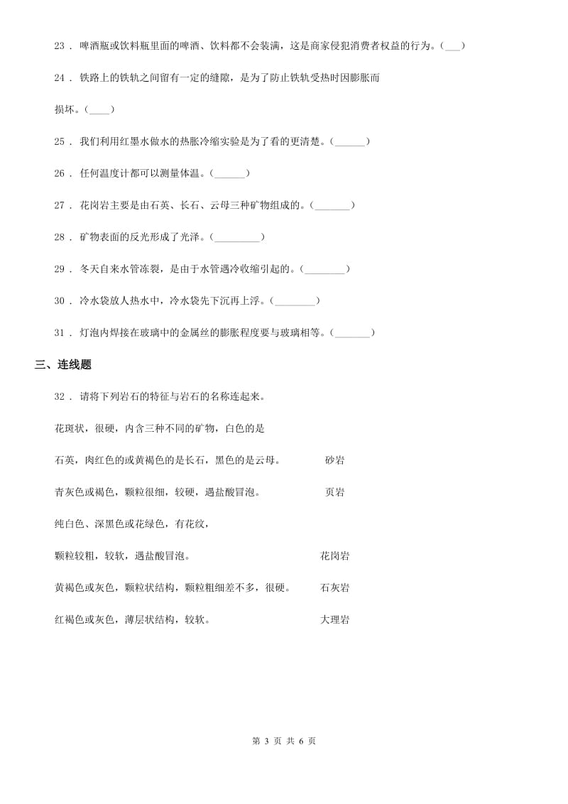 2019版青岛版（六年制）科学四年级下册第一、二单元测试卷D卷_第3页