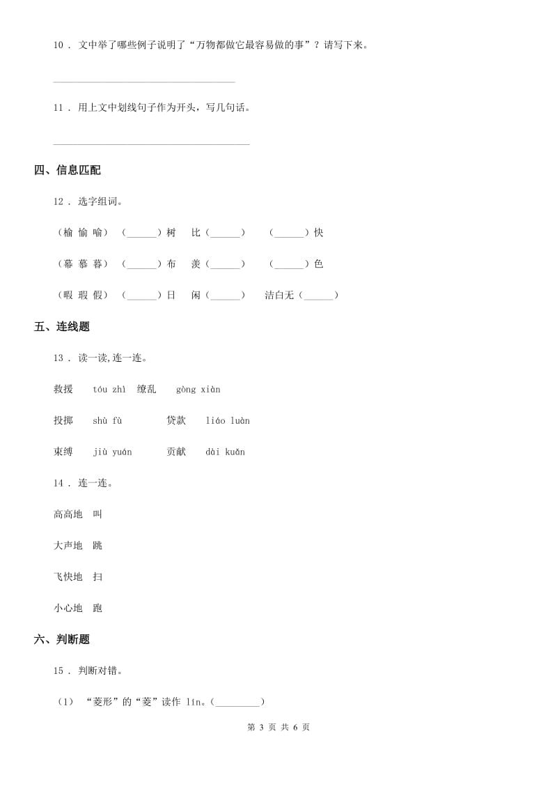 部编版一年级上册第三次月考语文试卷（B卷）_第3页