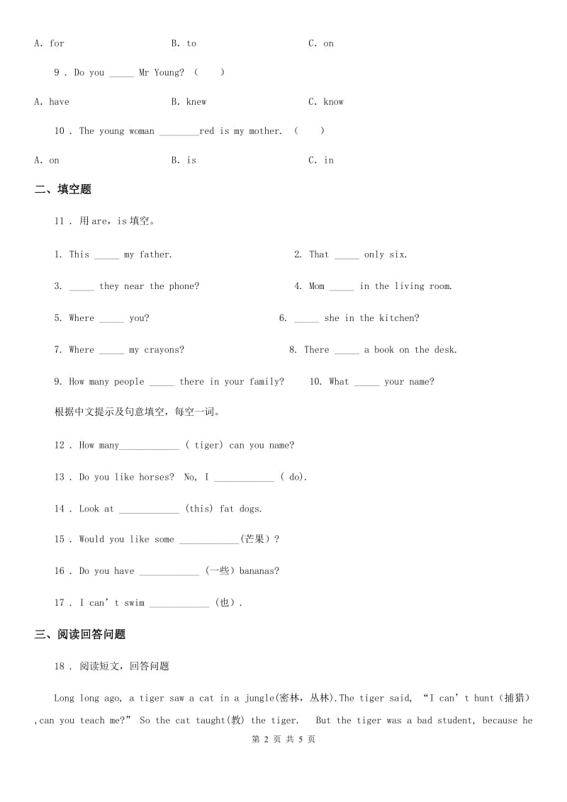 外研版(一起)四年级下册期末测试英语试卷A_第2页