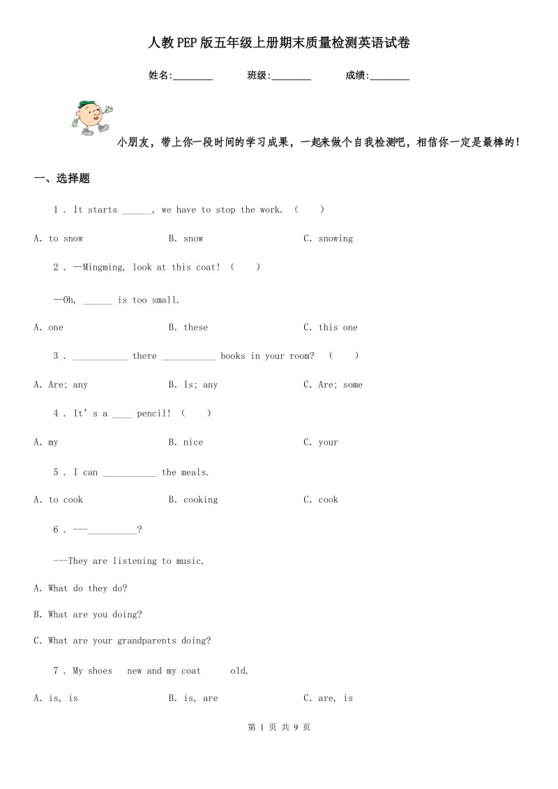 人教PEP版五年级上册期末质量检测英语试卷_第1页