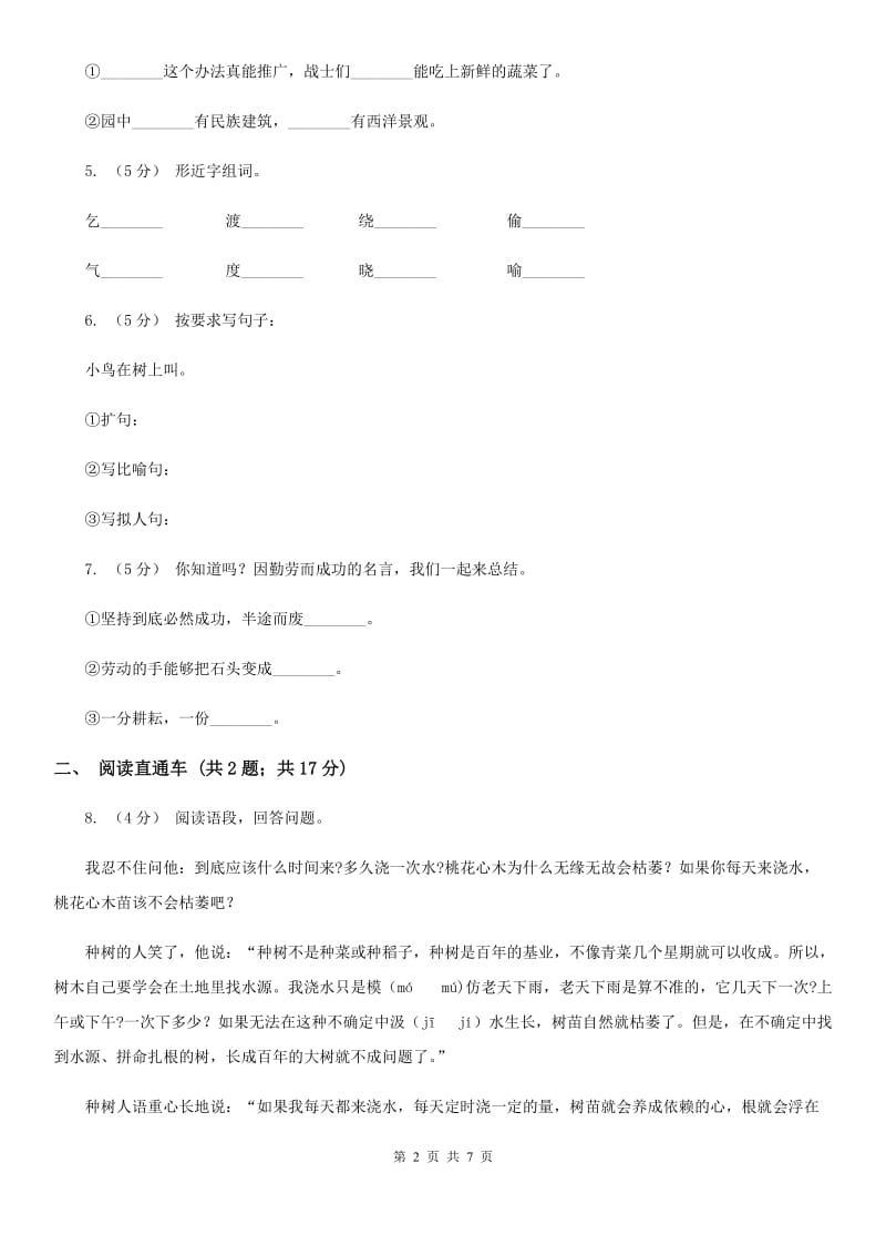 苏教版小升初语文冲刺试题11_第2页