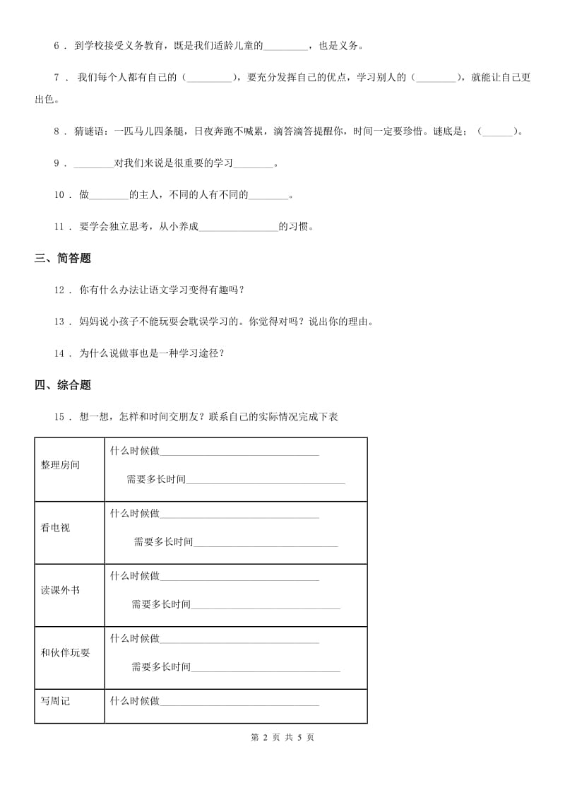 2020年部编版道德与法治三年级上册第一单元 快乐学习 3 做学习的主人A卷_第2页