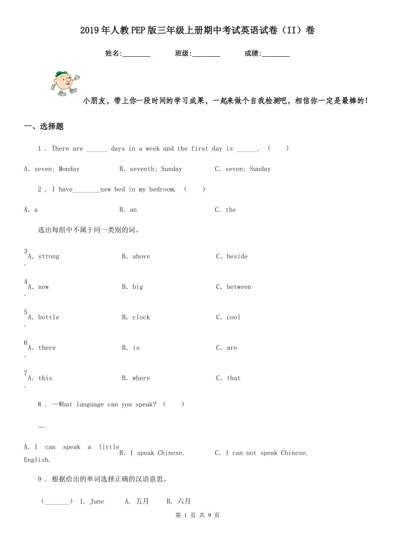 2019年人教PEP版三年级上册期中考试英语试卷（II）卷_第1页