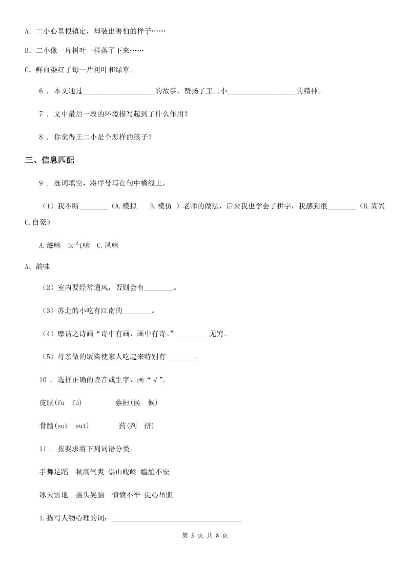 人教部编版三年级下册期末检测语文试卷（1）_第3页