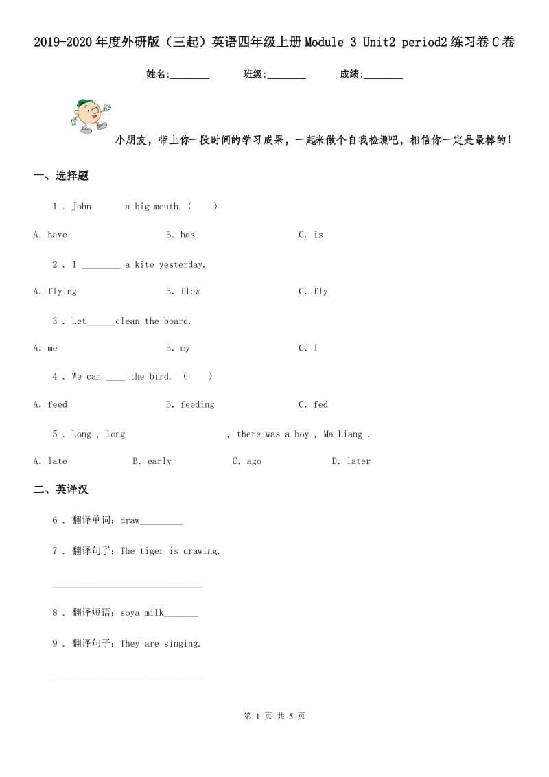 2019-2020年度外研版（三起）英语四年级上册Module 3 Unit2 period2练习卷C卷_第1页