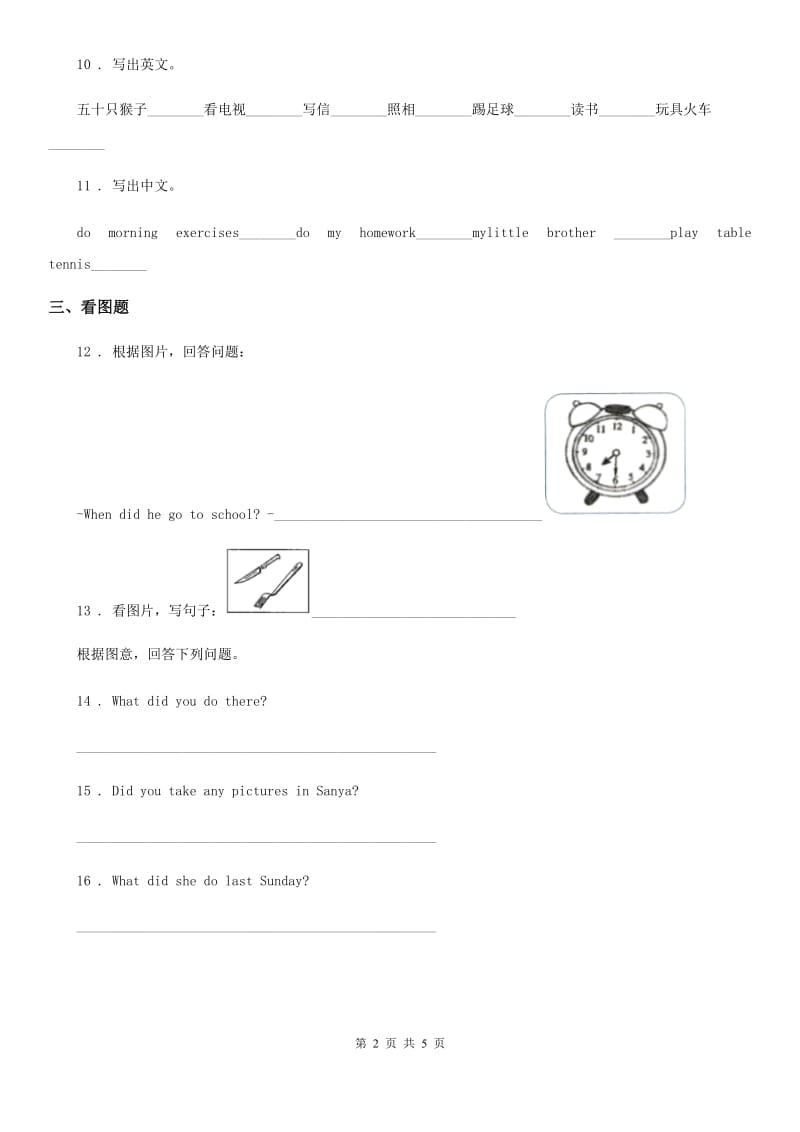 2019-2020年度外研版（三起）英语四年级上册Module 3 Unit2 period2练习卷C卷_第2页