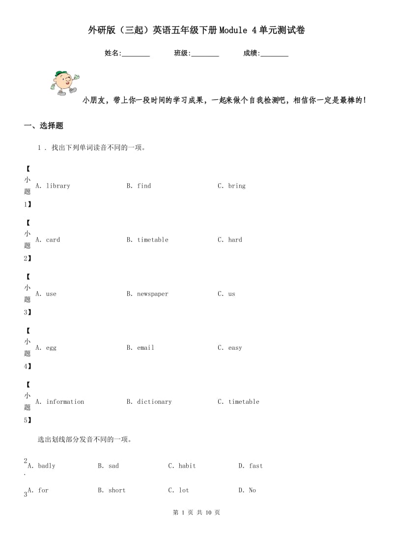 外研版(三起)英语五年级下册Module 4单元测试卷_第1页