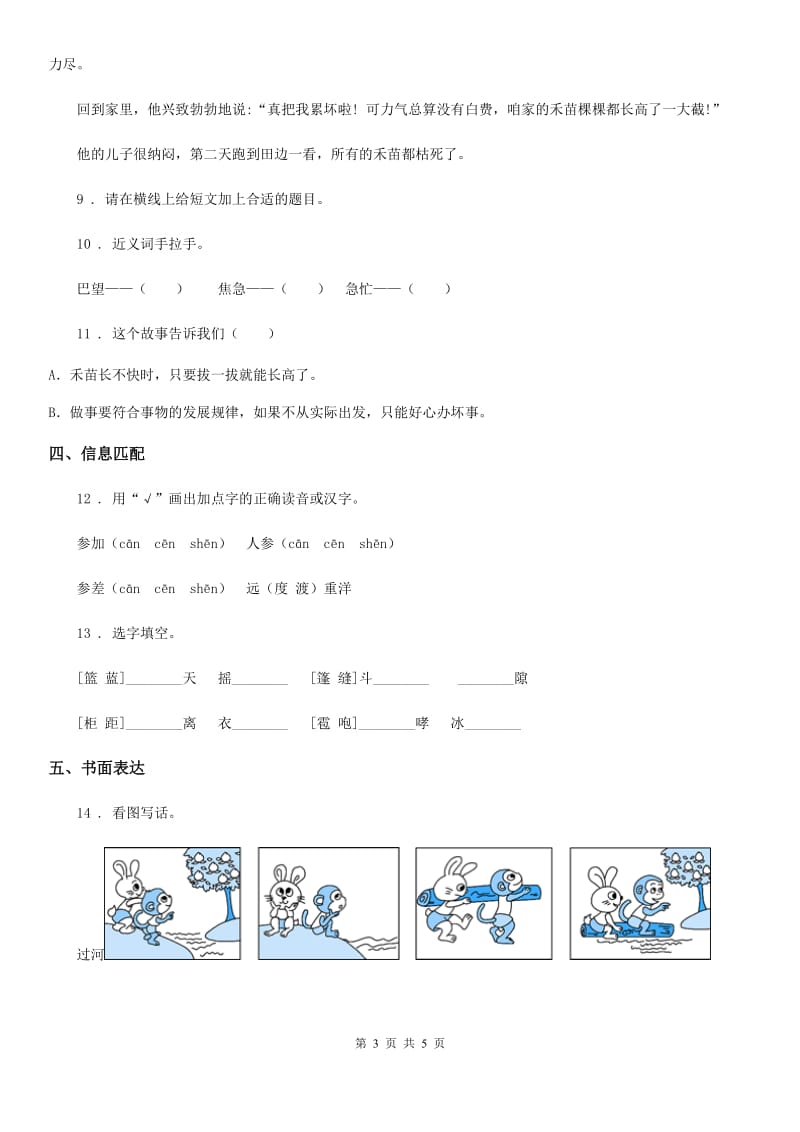 2020年部编版语文二年级上册第五单元提升练习卷D卷_第3页