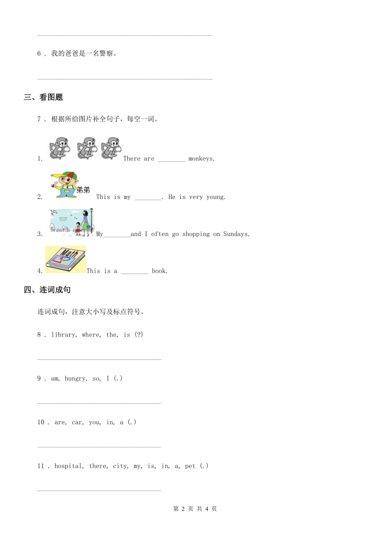 人教新起点版英语四年级上册 Unit 6 Jobs Lesson 1 练习卷_第2页