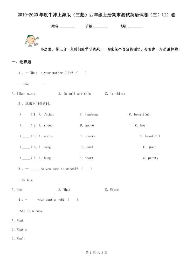 2019-2020年度牛津上海版（三起）四年级上册期末测试英语试卷（三）（I）卷_第1页