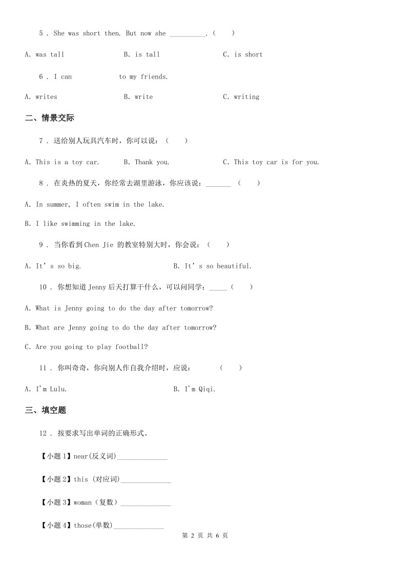 2019-2020年度牛津上海版（三起）四年级上册期末测试英语试卷（三）（I）卷_第2页