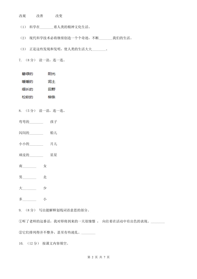 人教版一年级上学期语文期末统考卷B卷_第2页