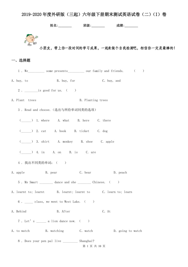 2019-2020年度外研版（三起）六年级下册期末测试英语试卷（二）（I）卷_第1页