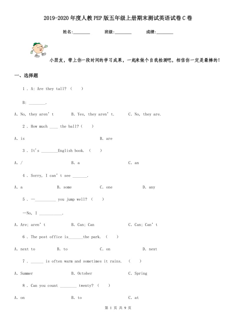 2019-2020年度人教PEP版五年级上册期末测试英语试卷C卷精编_第1页