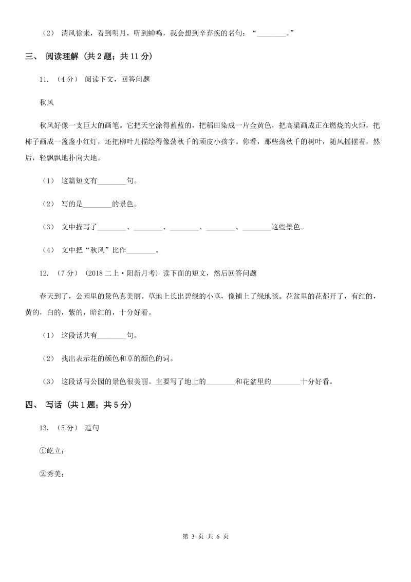 新人教版二年级上学期语文期中检测试卷新版_第3页