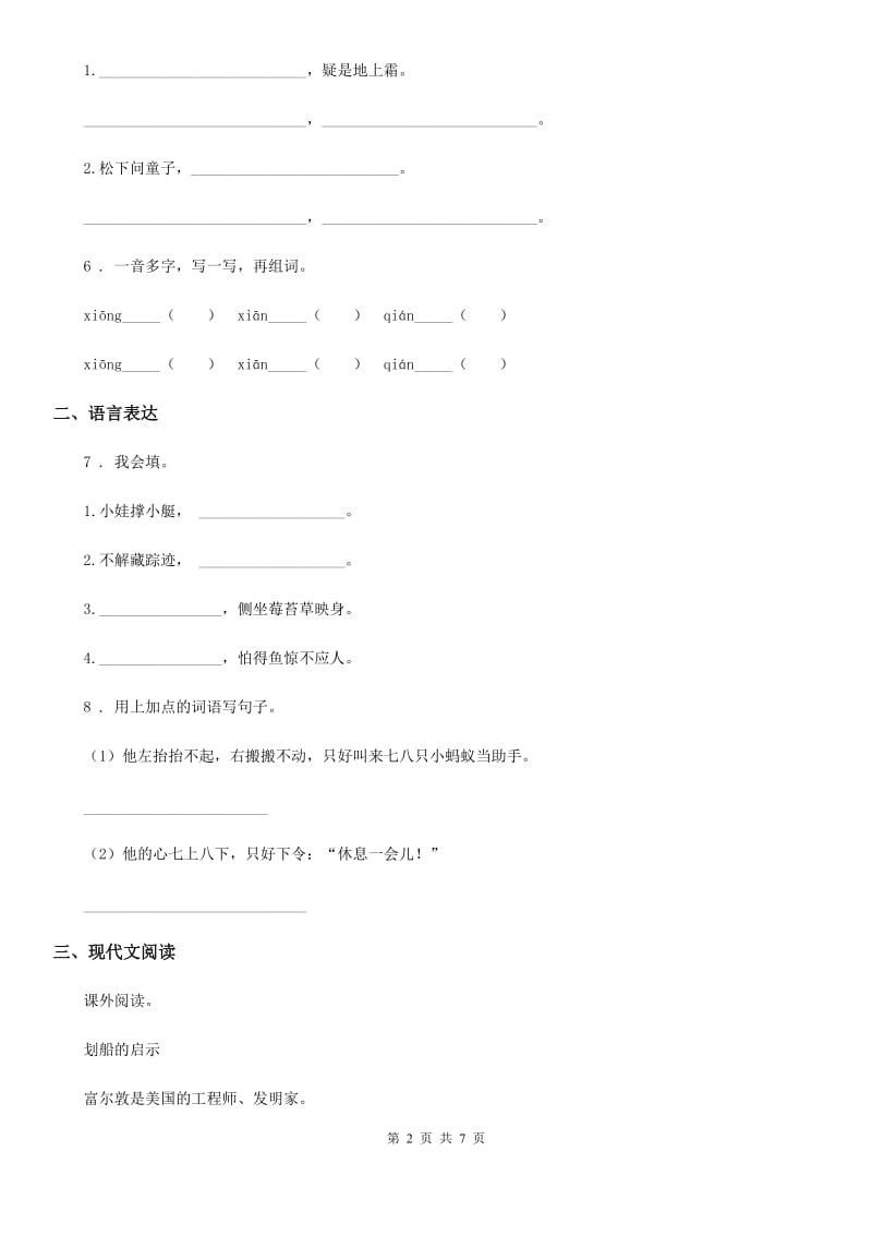 2019年部编版二年级下册期中测试语文试卷A卷_第2页