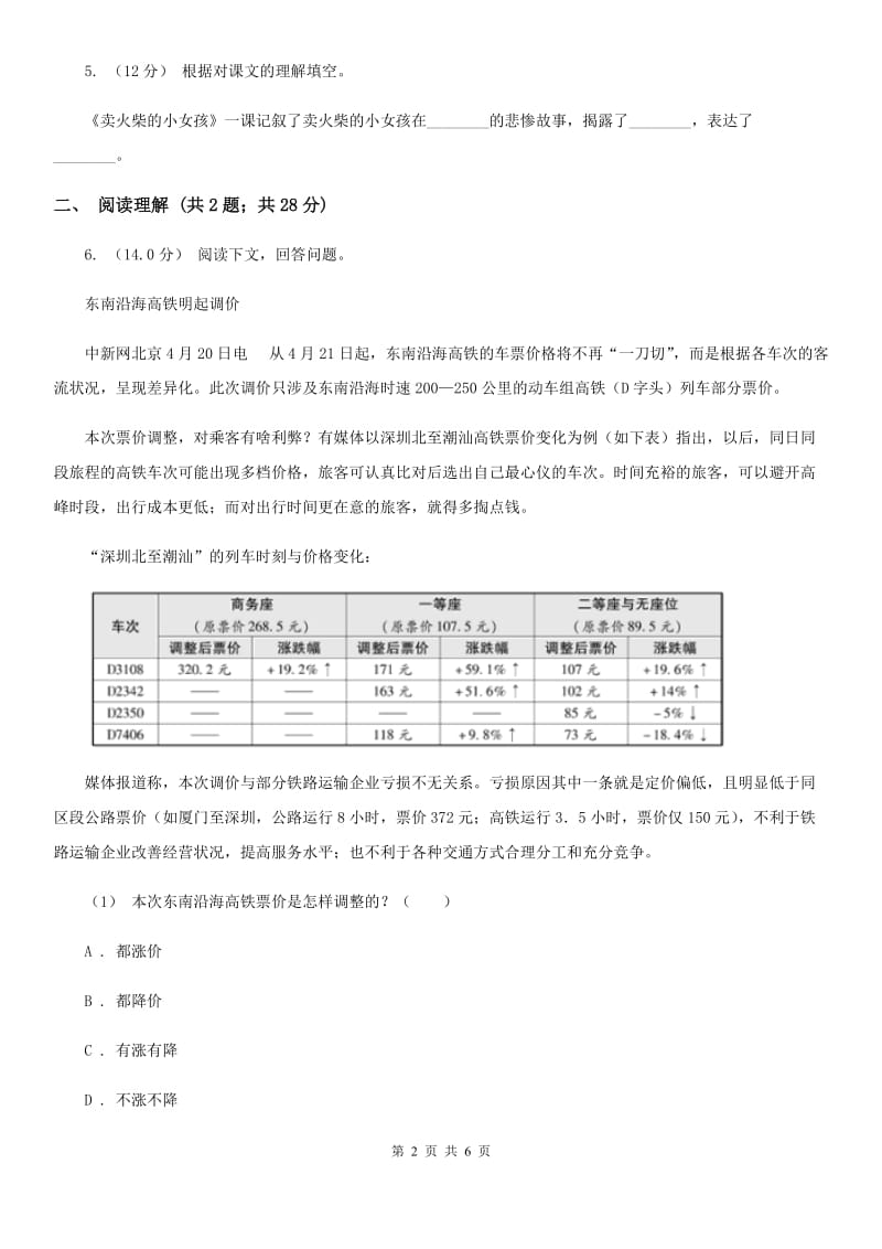 部编版三年级上学期语文期末统考卷B卷_第2页