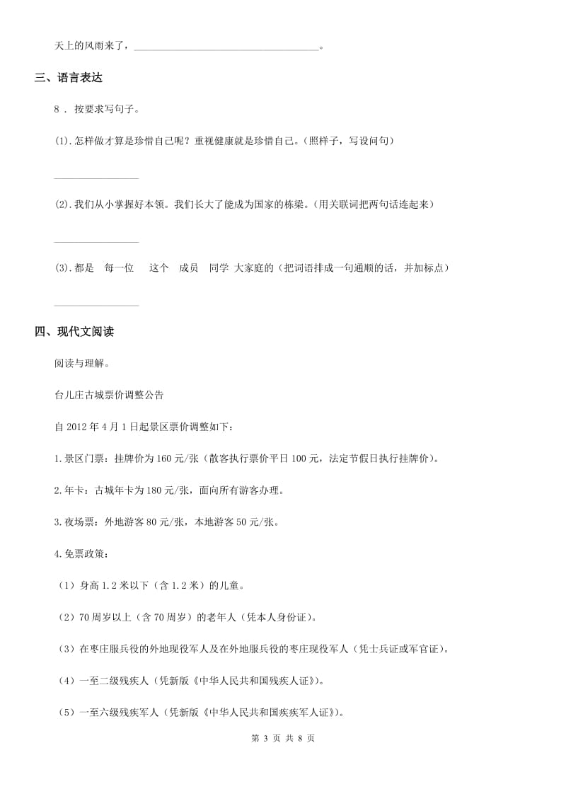 2019版人教部编版语文六年级上册1 草原练习卷D卷_第3页