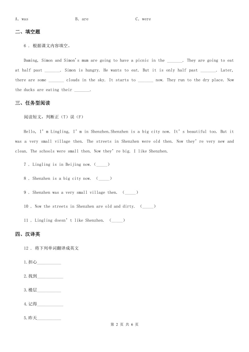 外研版(一起)英语三年级下册Module 10 Unit 1 Were you on the second floor.练习卷(2)_第2页