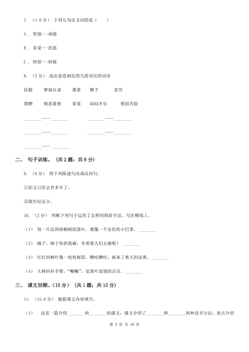 赣南版五年级下学期语文期末检测卷_第3页