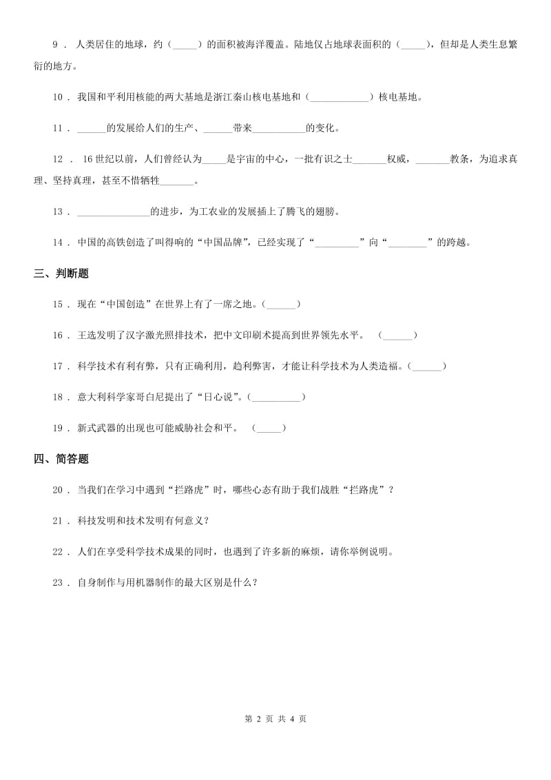 2020年部编版道德与法治六年级下册8 科技发展 造福人类练习卷（I）卷_第2页