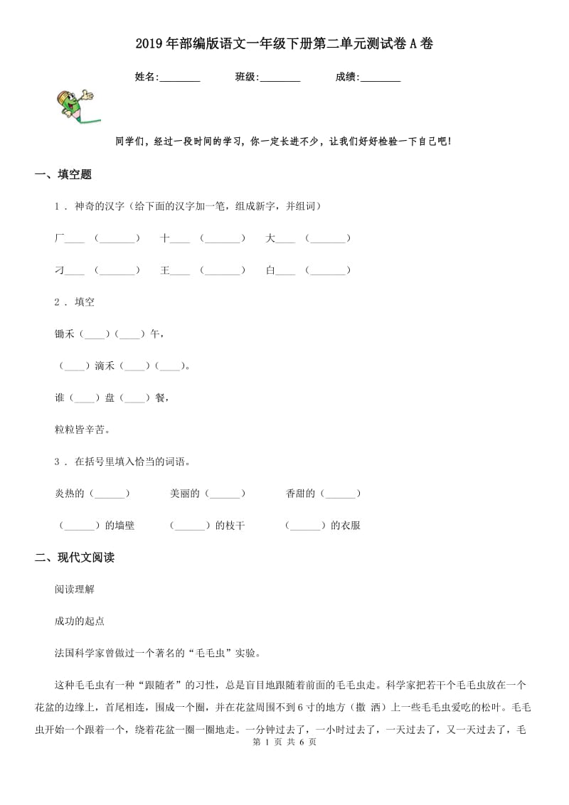 2019年部编版语文一年级下册第二单元测试卷A卷_第1页