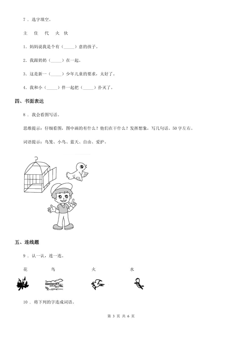 2019年部编版语文一年级下册第二单元测试卷A卷_第3页