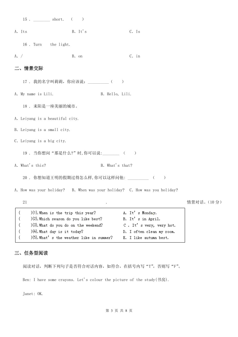 2019版人教PEP版四年级上册期末测试英语试卷(II)卷_第3页