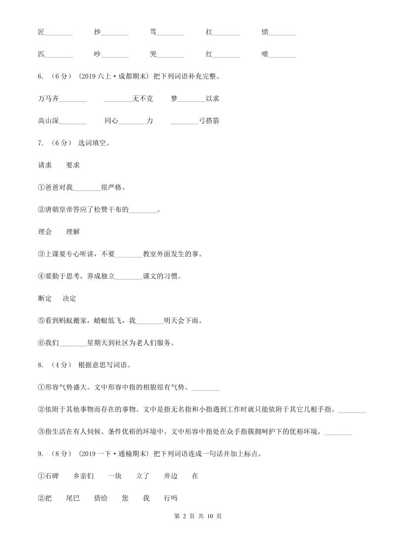 江西版二年级下学期语文期末考试试卷_第2页