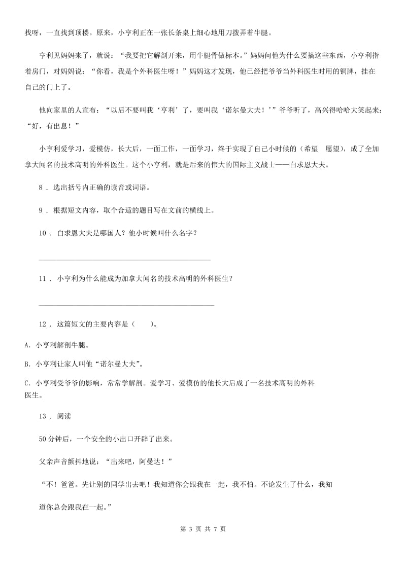 2020年（春秋版）部编版语文六年级上册20 青山不老练习卷A卷_第3页