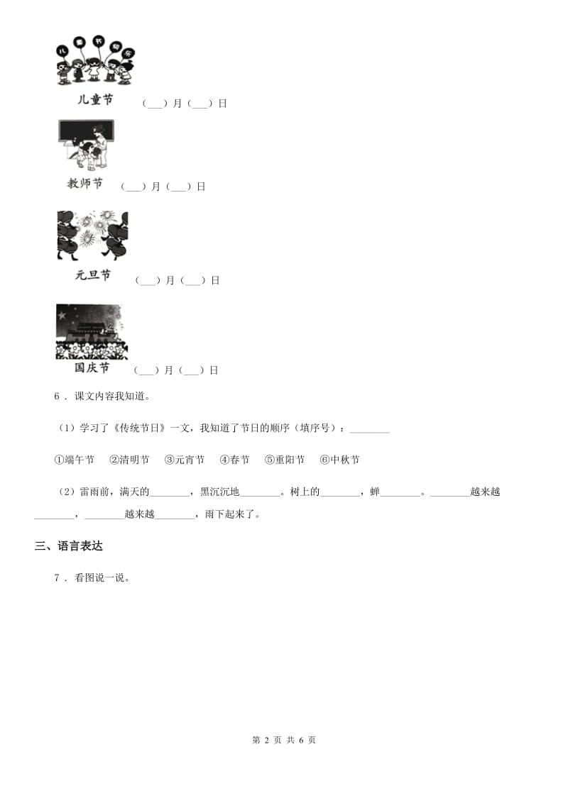 部编版语文一年级上册识字一单元练习卷13_第2页