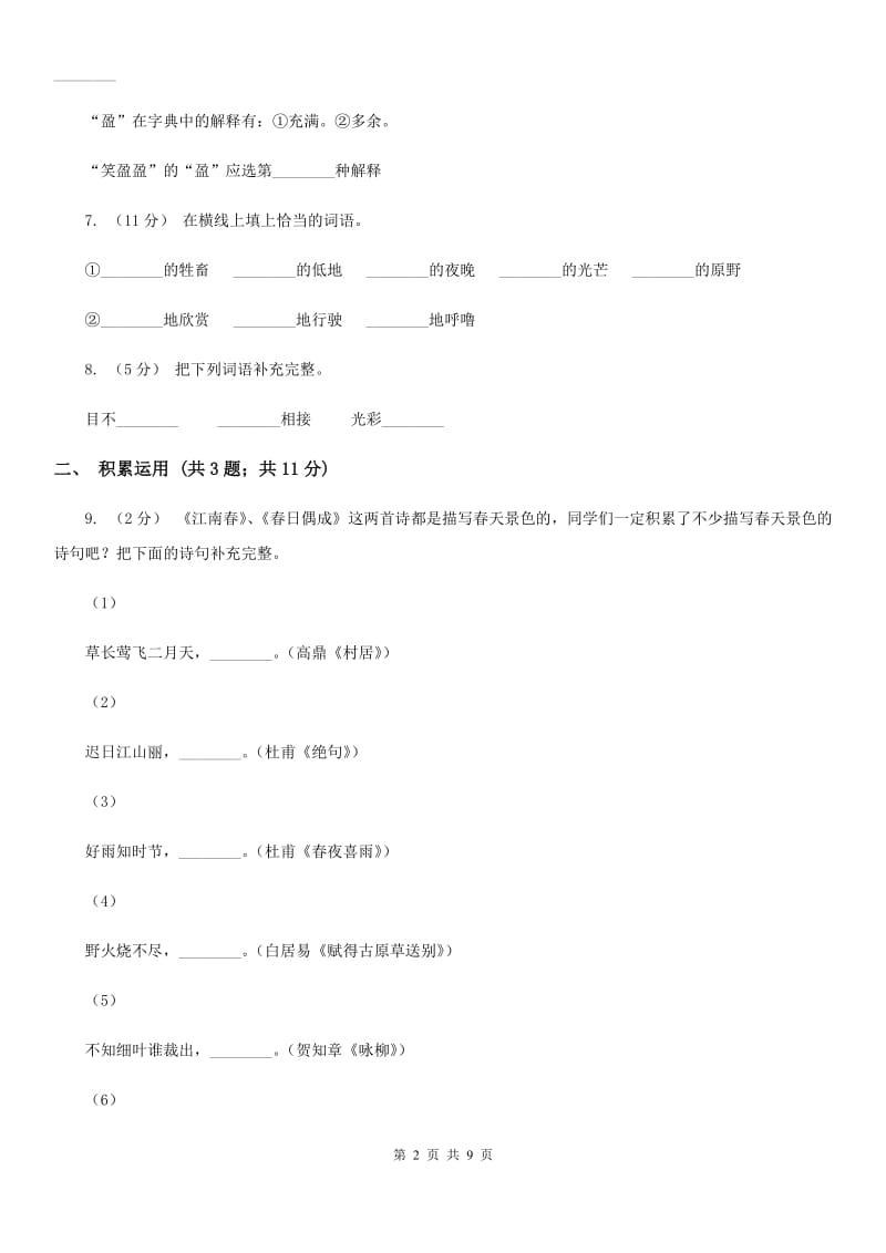 北师大版三年级上学期语文期末质量检测试卷新版_第2页